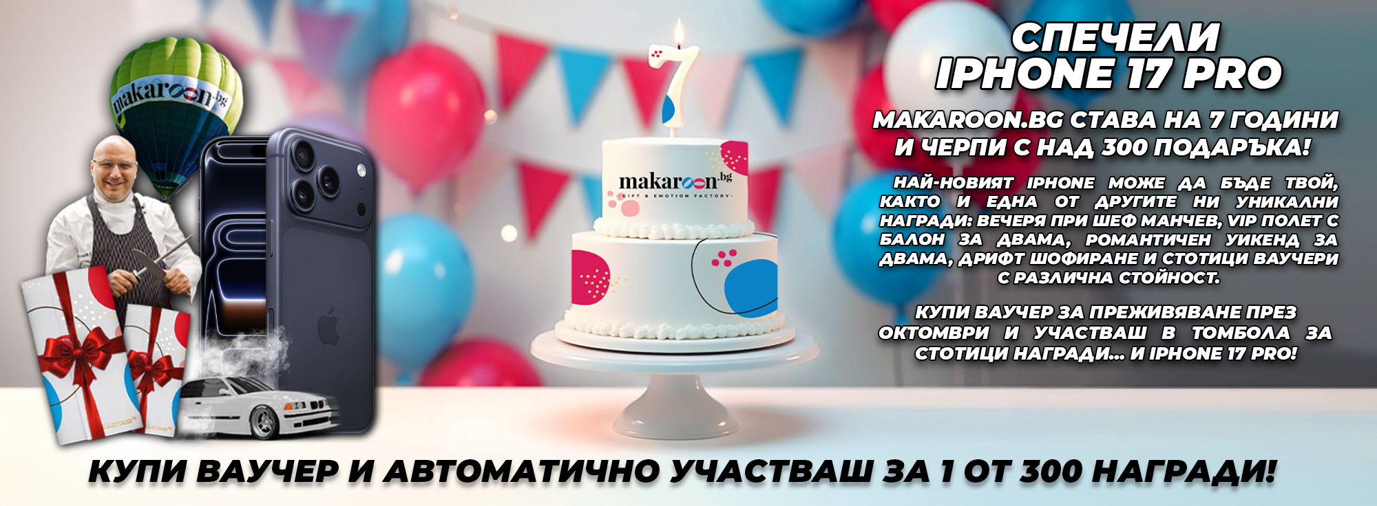 Макароон бг Празнува рожден ден!