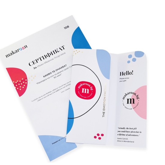 Ваучер на стойност по Ваш избор от Makaroon Ваучер на стойност по Ваш избор от Makaroon