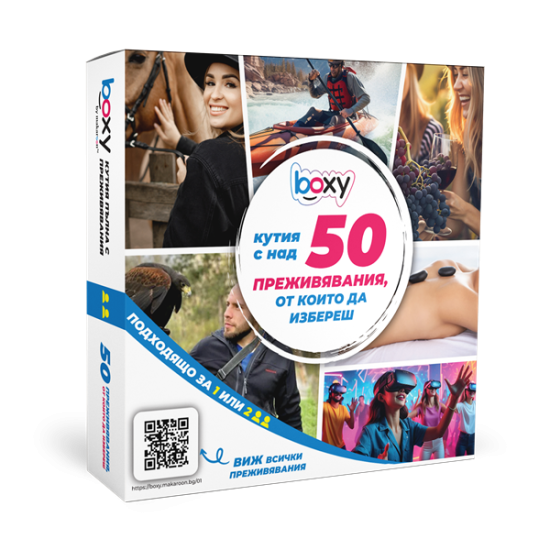 Boxy избор от над 50 преживявания от Makaroon Boxy избор от над 50 преживявания от Makaroon