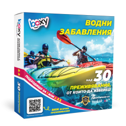 Boxy -  Водни забавления!