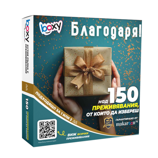 Boxy - Благодаря от Makaroon Boxy - Благодаря от Makaroon