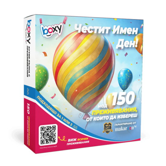 Boxy - Честит имен ден от Makaroon Boxy - Честит имен ден от Makaroon