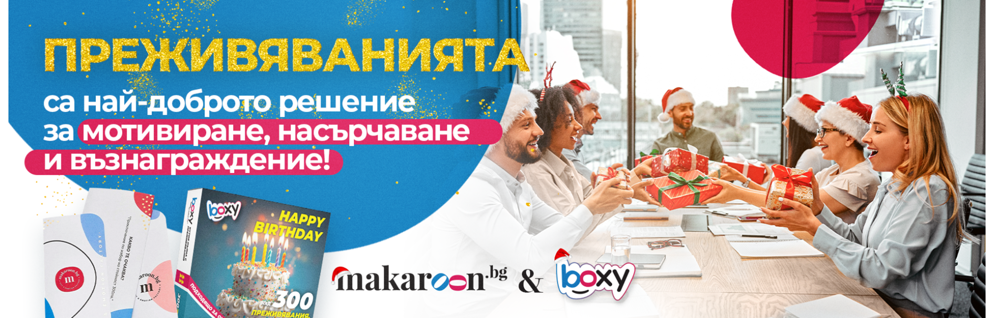 Макароон купи boxy