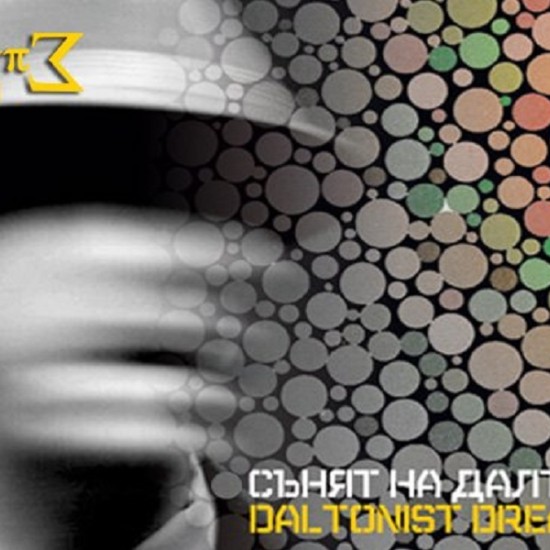 Ескейп стая: Сънят на далтониста от Макароон Ескейп стая: Сънят на далтониста от Макароон