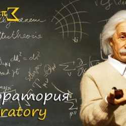 Ескейп стая: Лаборатория в гр. Варна