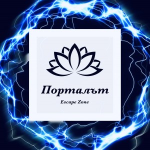 Ескейп стая  на открито - Порталът в гр. Пловдив