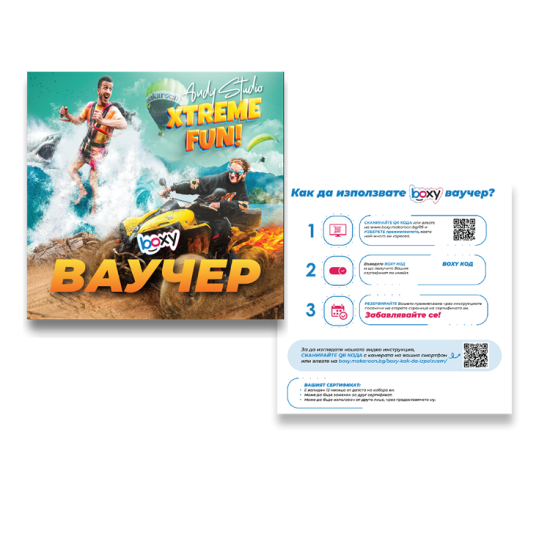 Boxy - Анди Студио - Xtreme Fun от Макароон Boxy - Анди Студио - Xtreme Fun от Макароон