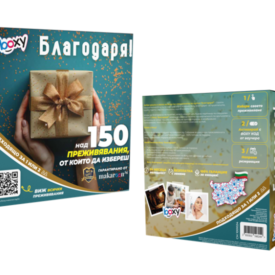 Boxy - Благодаря от Makaroon Boxy - Благодаря от Makaroon