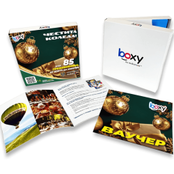 Boxy - Честита Коледа!