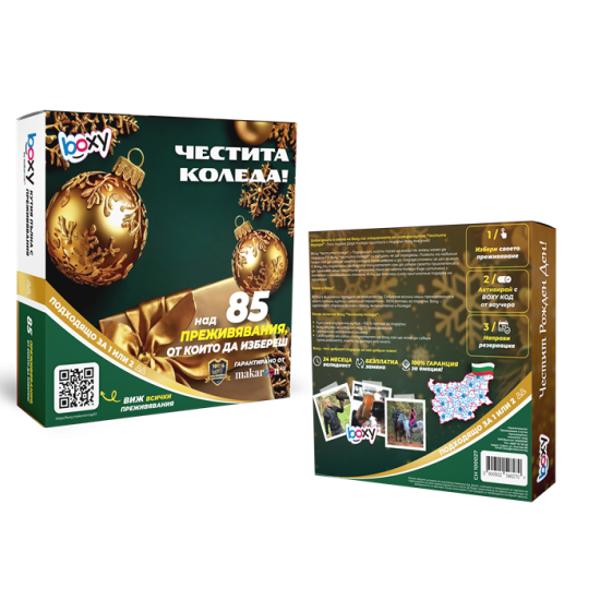 Boxy - Честита Коледа от Makaroon