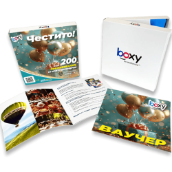 Boxy - Честито! Boxy - Честито!