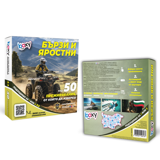 Boxy - Бързи и яростни от Макароон