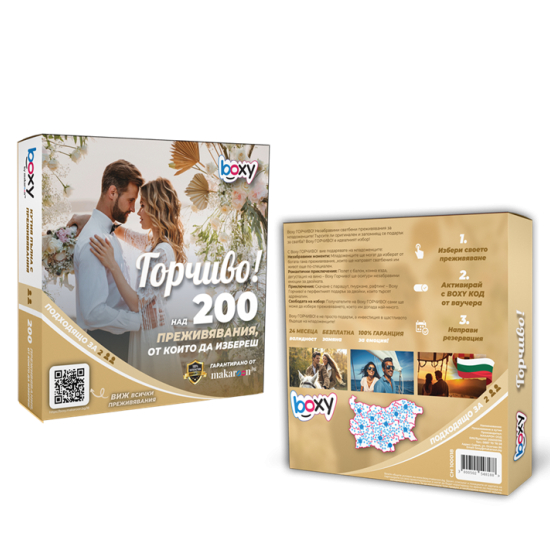 Boxy - Горчиво от Макароон