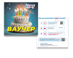 Boxy - Happy Birthday от Макароон Boxy - Happy Birthday от Макароон