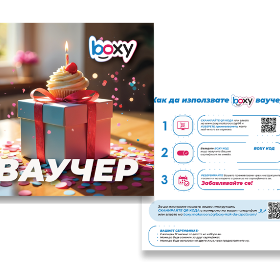 Boxy Изненада от Макарон Boxy Изненада от Макарон