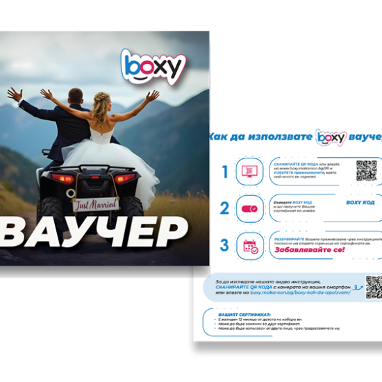 Boxy Младоженци от Макарон