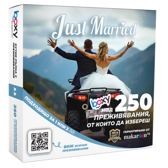 Boxy Младоженци от Макарон