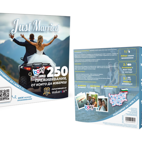 Boxy Младоженци от Макарон