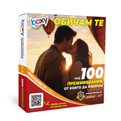 Boxy -  Обичам те!