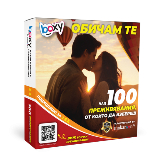 Boxy - Обичам те от Макароон Boxy - Обичам те от Макароон