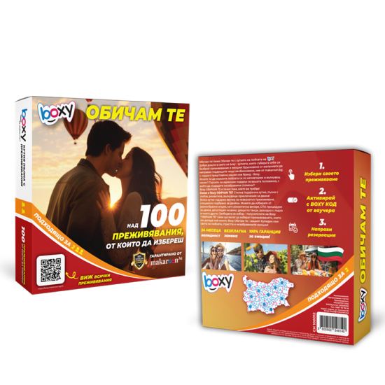 Boxy - Обичам те от Макароон Boxy - Обичам те от Макароон