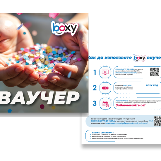Boxy Поздравления от Макарон