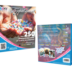 Boxy Поздравления