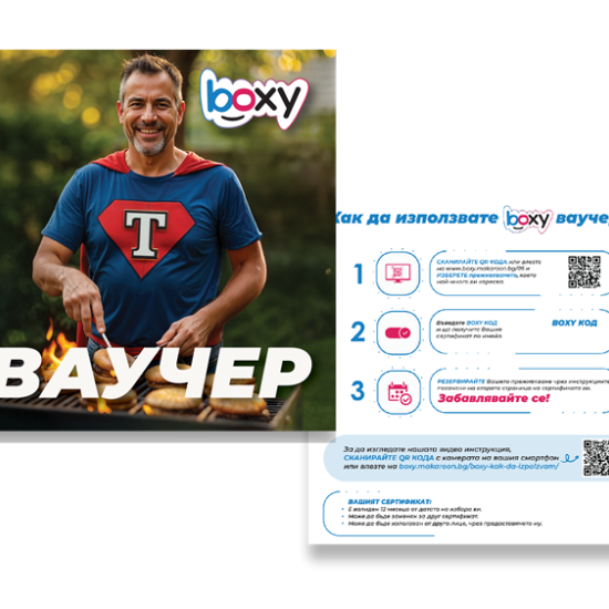 Boxy Татко Мама от Макароон Boxy Татко Мама от Макароон