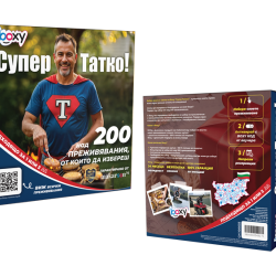 Boxy Супер Татко Boxy Супер Татко