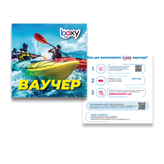 Boxy -  Водни забавления от Макароон