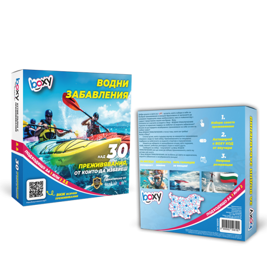 Boxy -  Водни забавления от Макароон