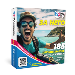 Boxy -  За Него!