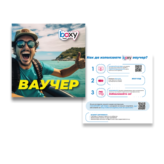 Boxy -  За Него от Макароон