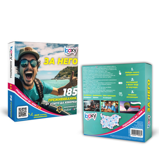 Boxy -  За Него от Макароон