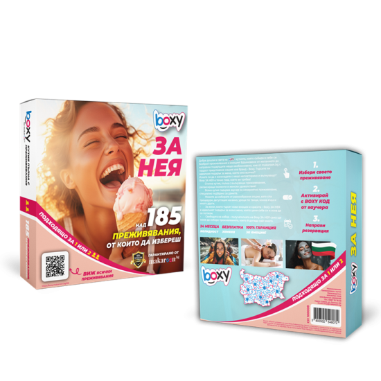 Boxy -  За Нея от Макароон