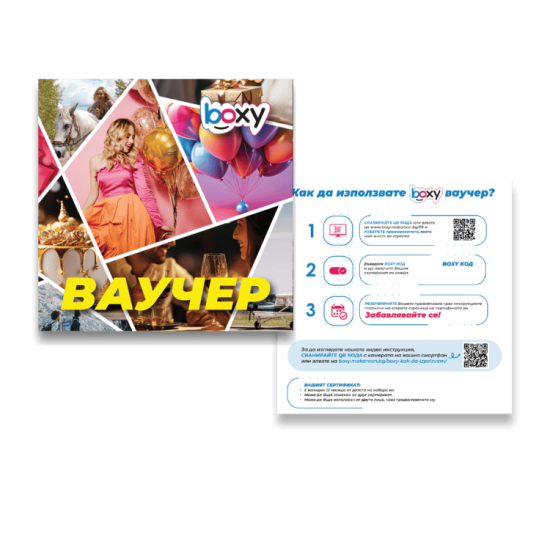 Boxy Избор над 250 преживявания