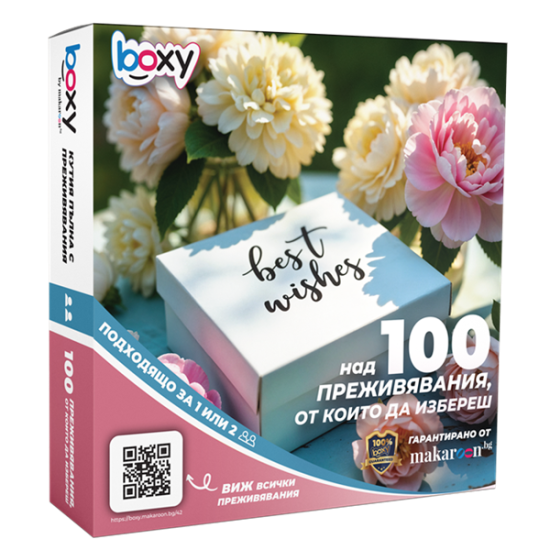 Boxy С най-добри пожелания от Макарон