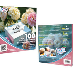 Boxy С най-добри пожелания Boxy С най-добри пожелания