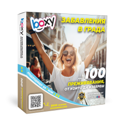 Boxy -  Забавления в града!