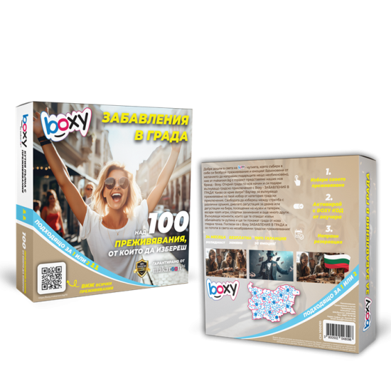 Boxy -  Забавления в града от Макароон