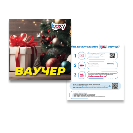 Boxy - Весела Коледа от Makaroon