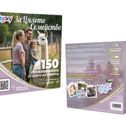 Boxy За цялото семейство Boxy За цялото семейство