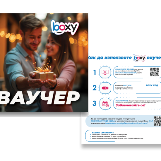 Boxy За най-специалния човек от Макарон