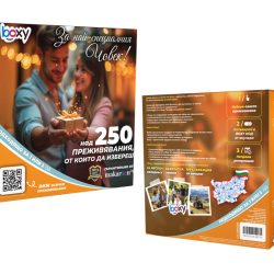 Boxy За най-специалния човек