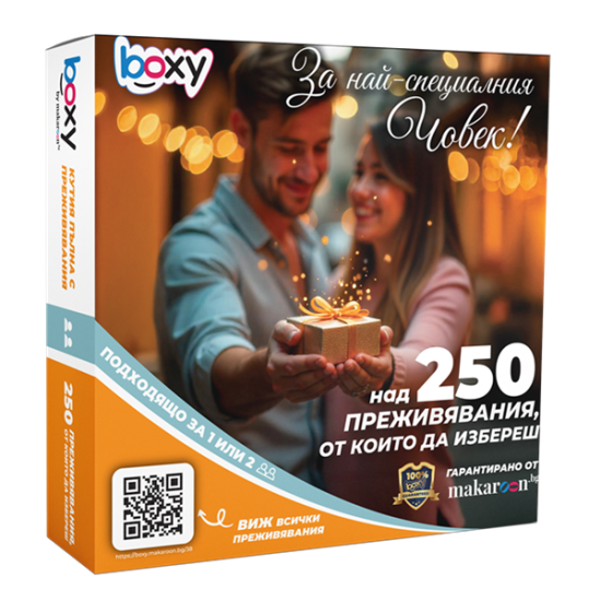 Boxy За най-специалния човек от Макарон