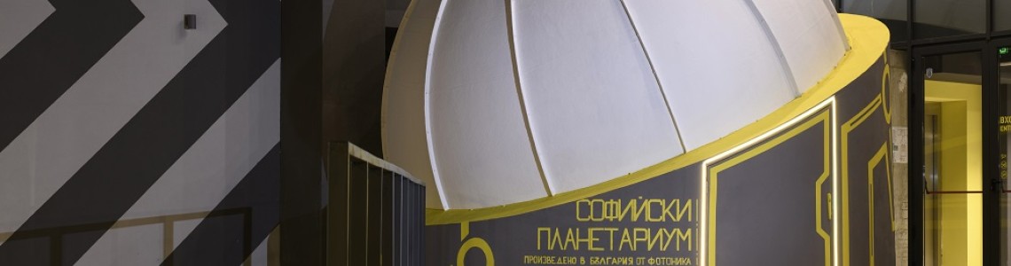Звездните приключения в София: Всичко за ваучера за планетариум