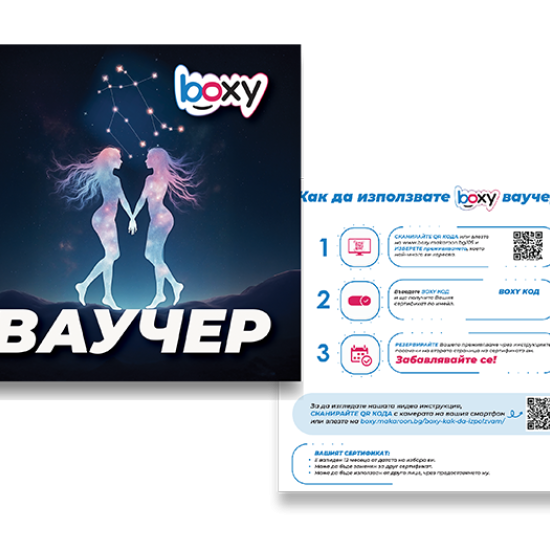 Boxy Близнаци от Макарон