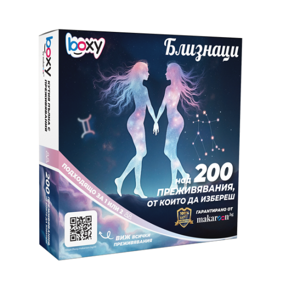 Boxy Близнаци от Макарон