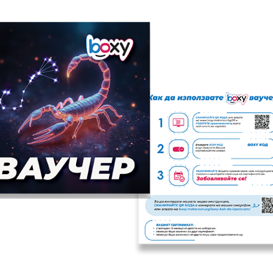 Boxy Скорпион от Макарон