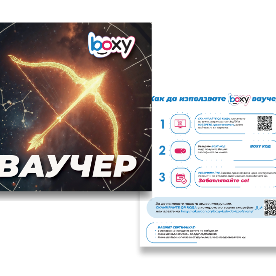 Boxy Стрелец от Макарон